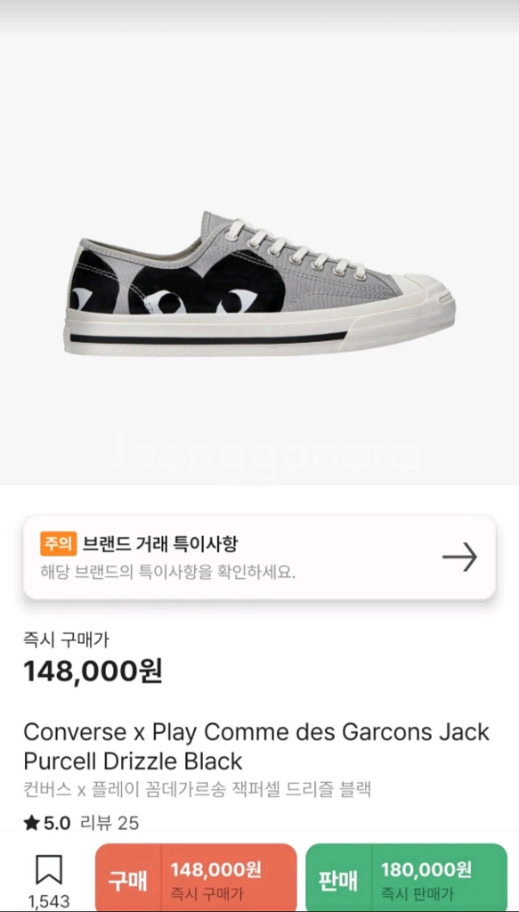 [정품] 컨버스 꼼데 잭퍼셀 220 사이즈 (1번 착용--3