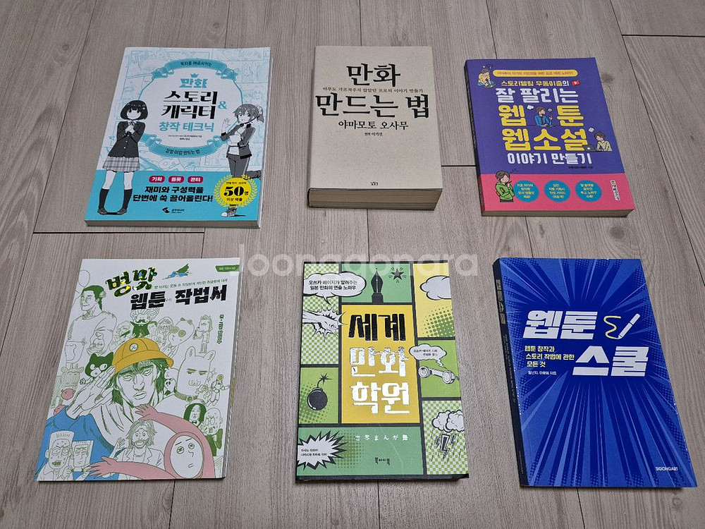 만화, 웹툰 작법서 일괄--0