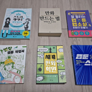 만화, 웹툰 작법서 일괄
