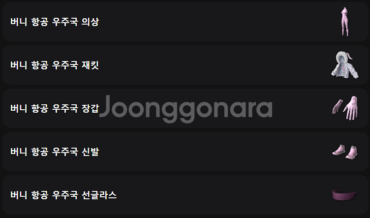 배그 스킨코드:버니 항공 우주국 슈퍼 번들--1