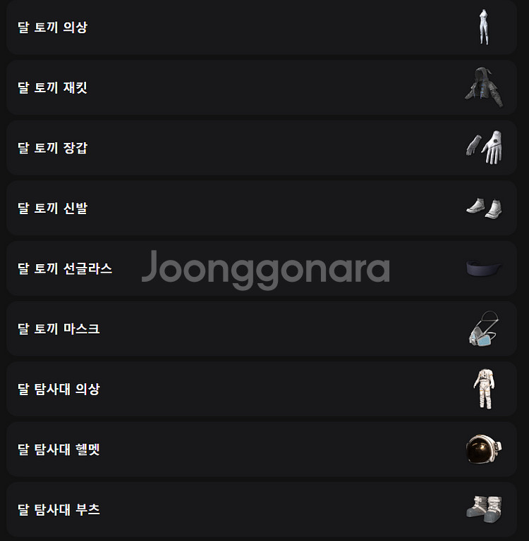 배그 스킨코드:버니 항공 우주국 슈퍼 번들--2