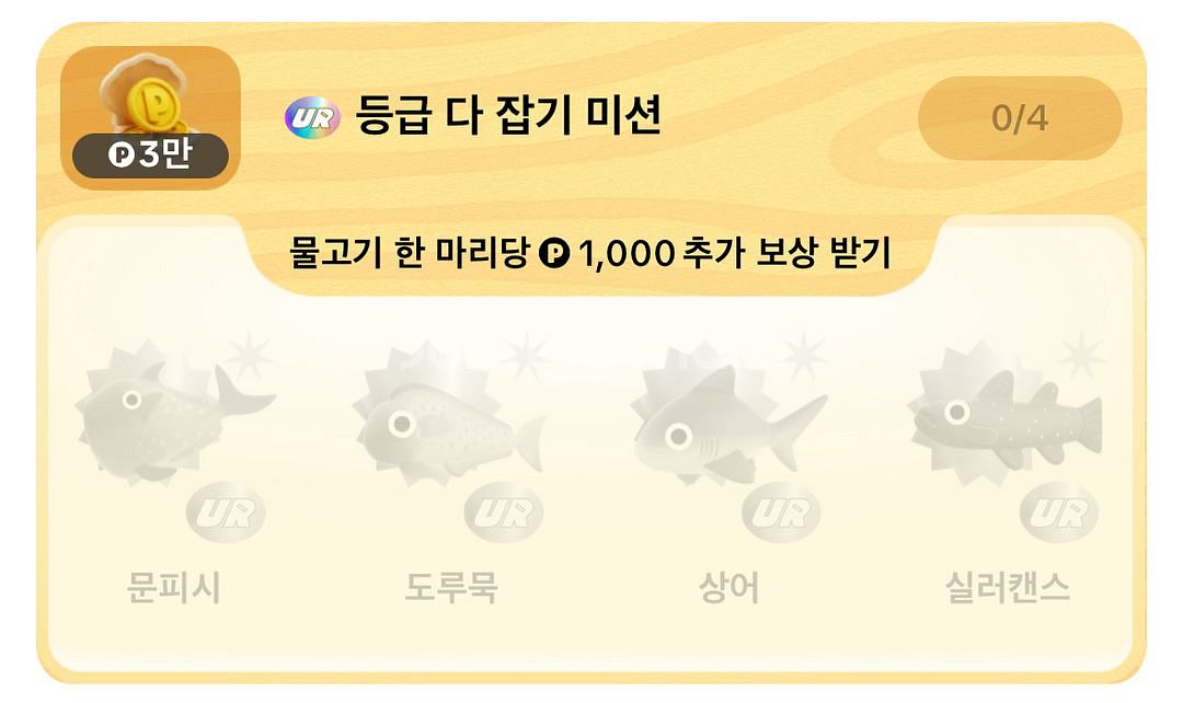틱톡라이트 낚시 물고기 UR 등급 구매--0