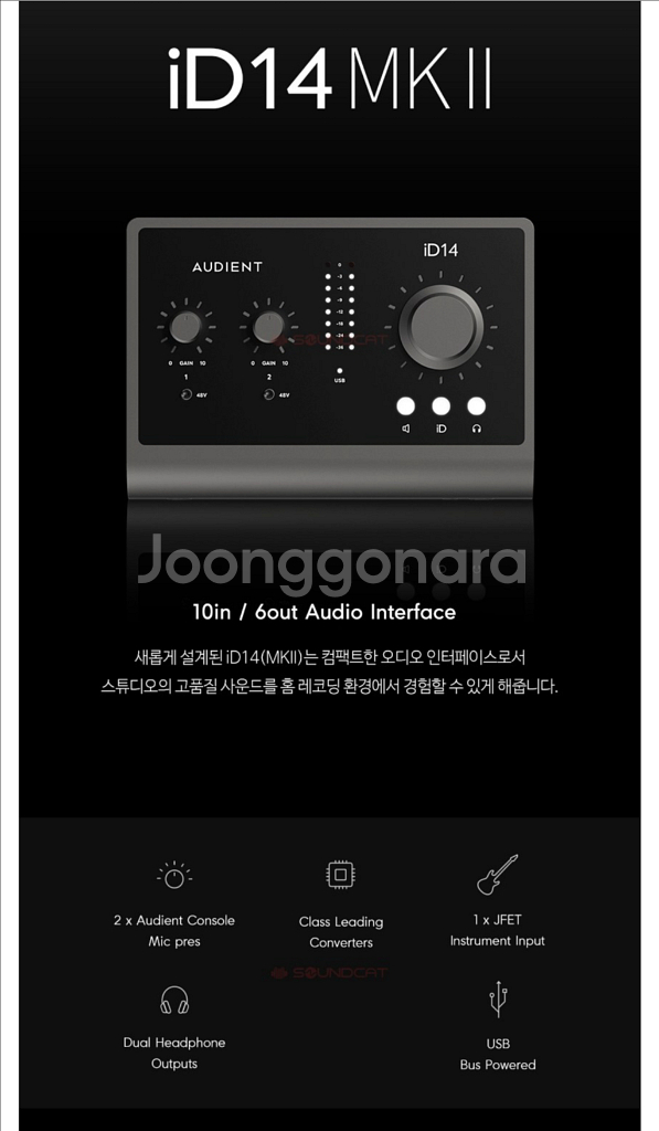 Audient iD14 MKII 오디오 인터페이스--4
