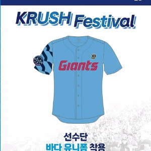 롯데 바다 동백 유니폼 구매합니다