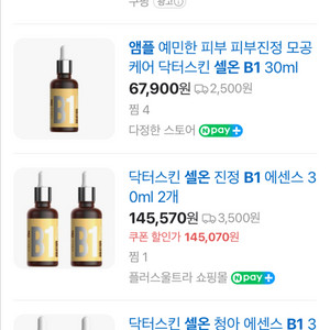 닥터스킨 셀온 b1 앰플