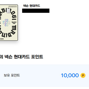 [구매] 넥슨 현대카드 포인트 92%로 구매합니다