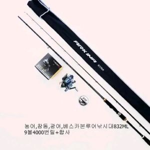 농어,참돔,광어.베스카본루어낚시대2.5m+9볼릴+합사