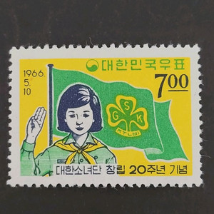 1966년 대한소녀단창립 제20주년기념 우표