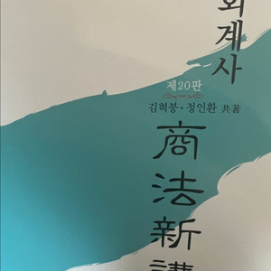 김혁붕 상법신강 20판 새 책