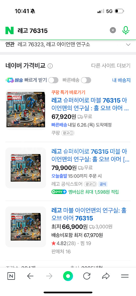 레고 슈퍼히어로 마블 76315 (새상품)--1