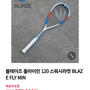 플라이민 스쿼시라켓 새상품