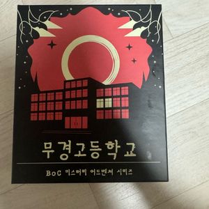 머더미스터리 무경고등학교