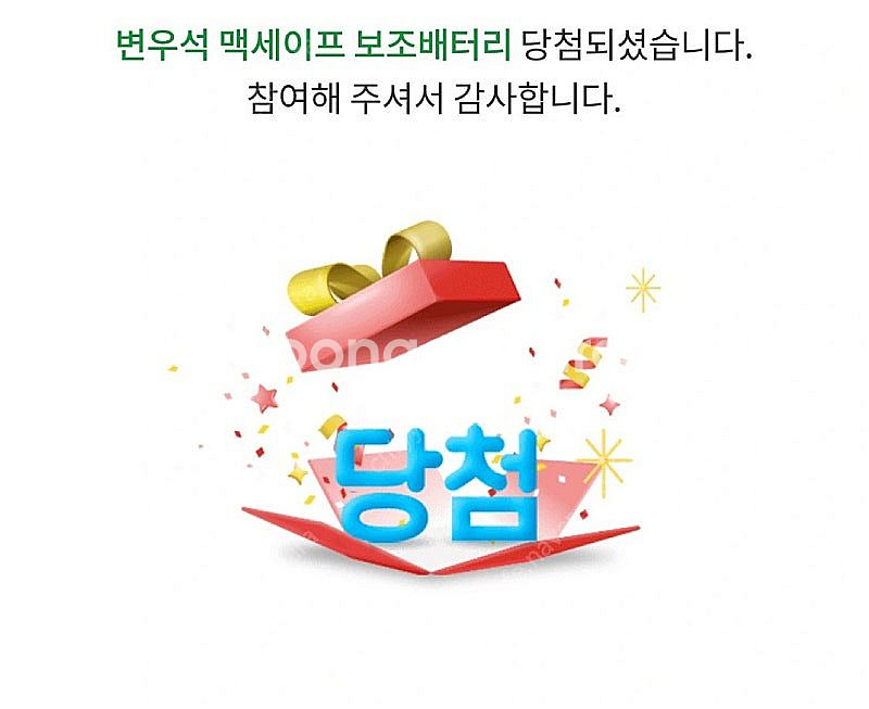 변우석 굿즈 맥세이프 보조배터리 팝니다.--0