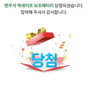 변우석 굿즈 맥세이프 보조배터리 팝니다.