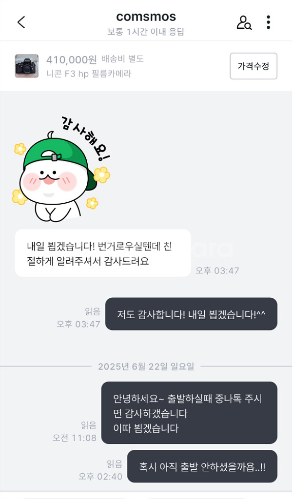 comsmos 직거래 잠수 사기 박제--0
