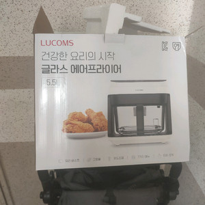 환불가능)루컴스 글라스 에어프라이어 5.5L (새상품)