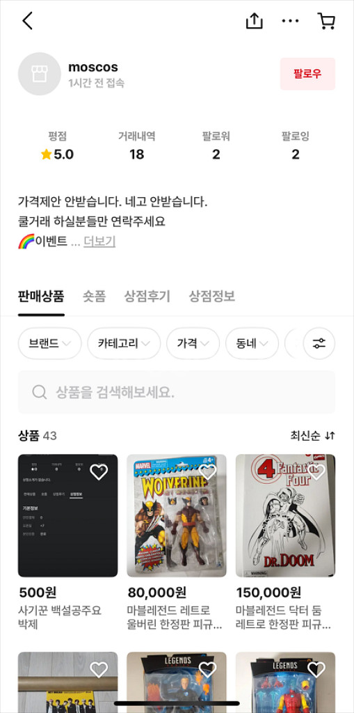 comsmos 직거래 잠수 사기 박제--3
