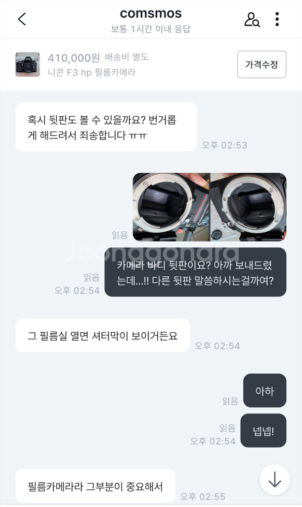 comsmos 직거래 잠수 사기 박제--1