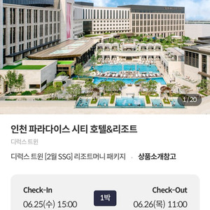 파라다이스시티 씨메르 이용권 2매 (6.25-6.26)