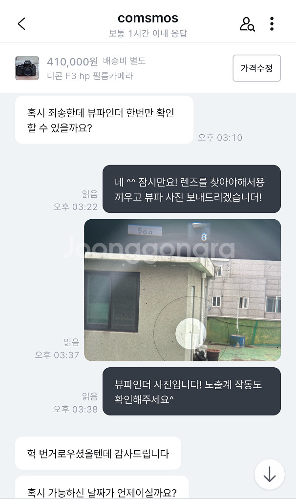 comsmos 직거래 잠수 사기 박제--2