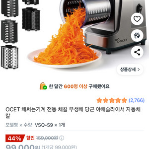 오쎗 전동 채칼 VSQ-S9 모델입니다