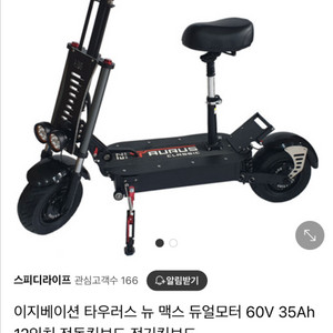 타우러스 뉴 맥스 전동 킥보드
