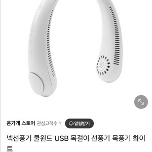 넥선풍기 쿨윈드 usb 목걸이 선풍기