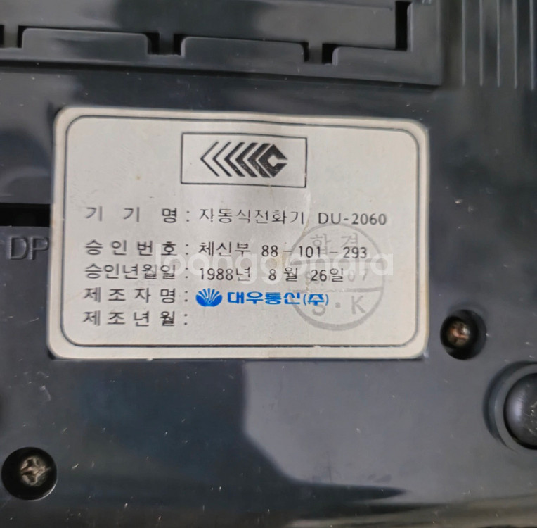 대우통신 자개 전화기 (레트로, 전시용으로 추천)--1