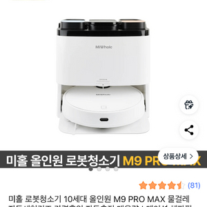 미홀 M9 PRO MAX 로봇청소기 판매합니다.