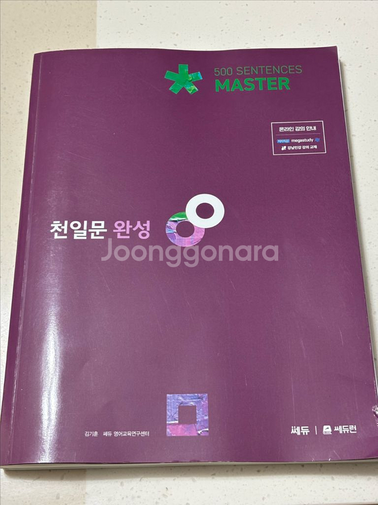 천일문 완성--0