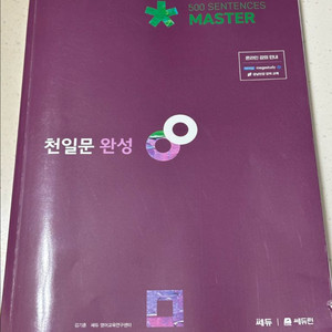 천일문 완성