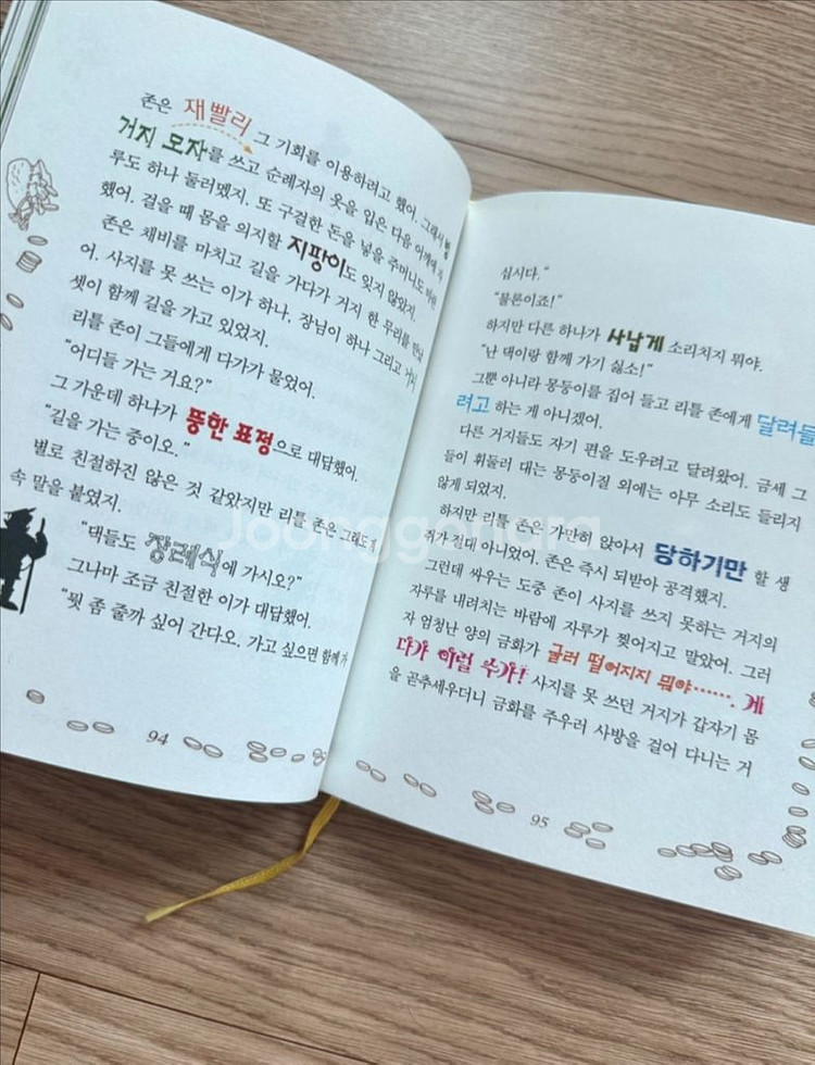 제로니모의 환상모험 클래식 15권--2