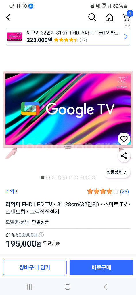 라익미 NF32 스마트TV AI 핑크 새상품급--0