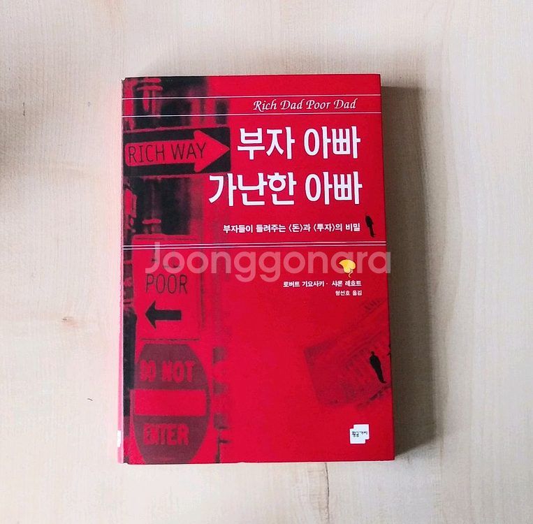 부자아빠 가난한아빠 1--0