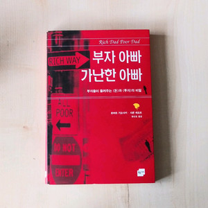 부자아빠 가난한아빠 1