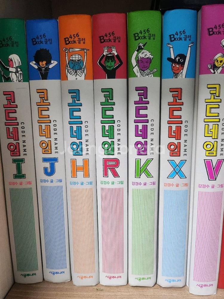 코드네임 시리즈7권 (H I J K R V X)추리 동--0
