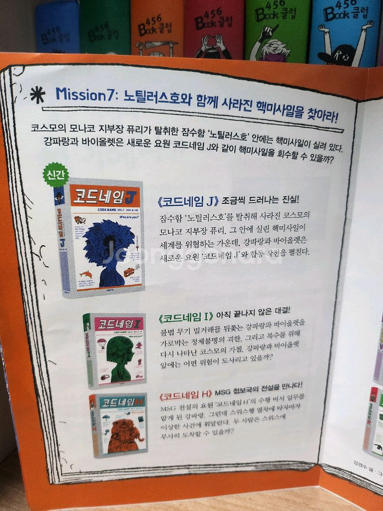 코드네임 시리즈7권 (H I J K R V X)추리 동--1