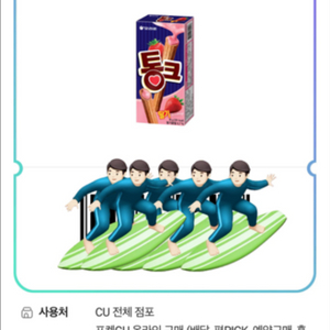 CU_(오리온)통크딸기 교환권