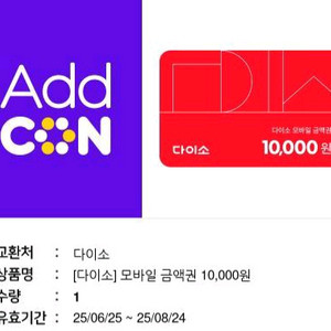 다이소상품권 1만원권 2장