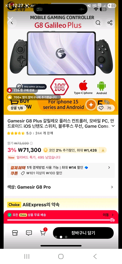 game sir g8 plus 갈릴레오 플러스--1