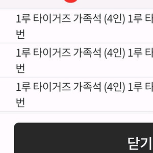 2일 수요일 기아ssg 1루타이거즈가족석 4인
