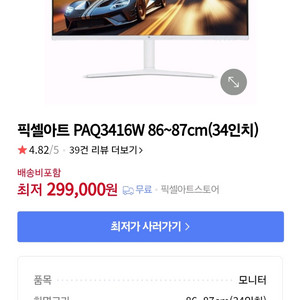 픽셀아트 34인치 울트라와이드 모니터 새상품