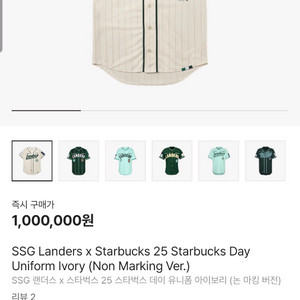SSG 25 스타벅스유니폼 105 노마킹