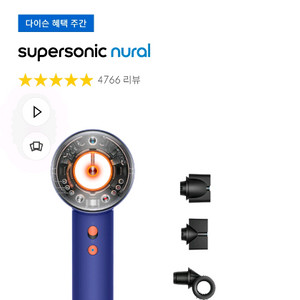 다이슨 슈퍼소닉 뉴럴 헤어드라이기 새상품