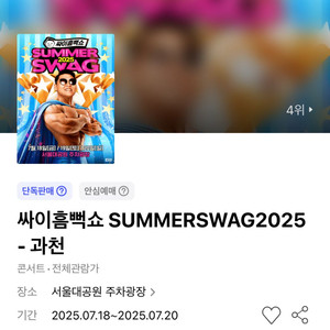 흠뻑쇼 과천 7월18일 SR 가구역 140번대 양도합니