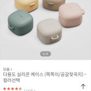모윰 다용도 실리콘 케이스 쪽쪽이 케이스2개
