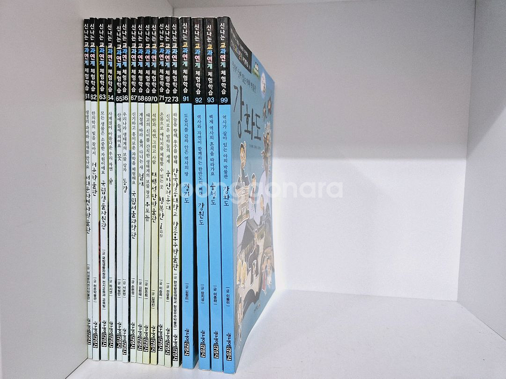 신나는 교과연계 체험학습 (총 71권 / 일부 누락)--1