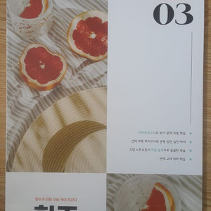 수능 한수 국어 한주 시즌4 03 OFF