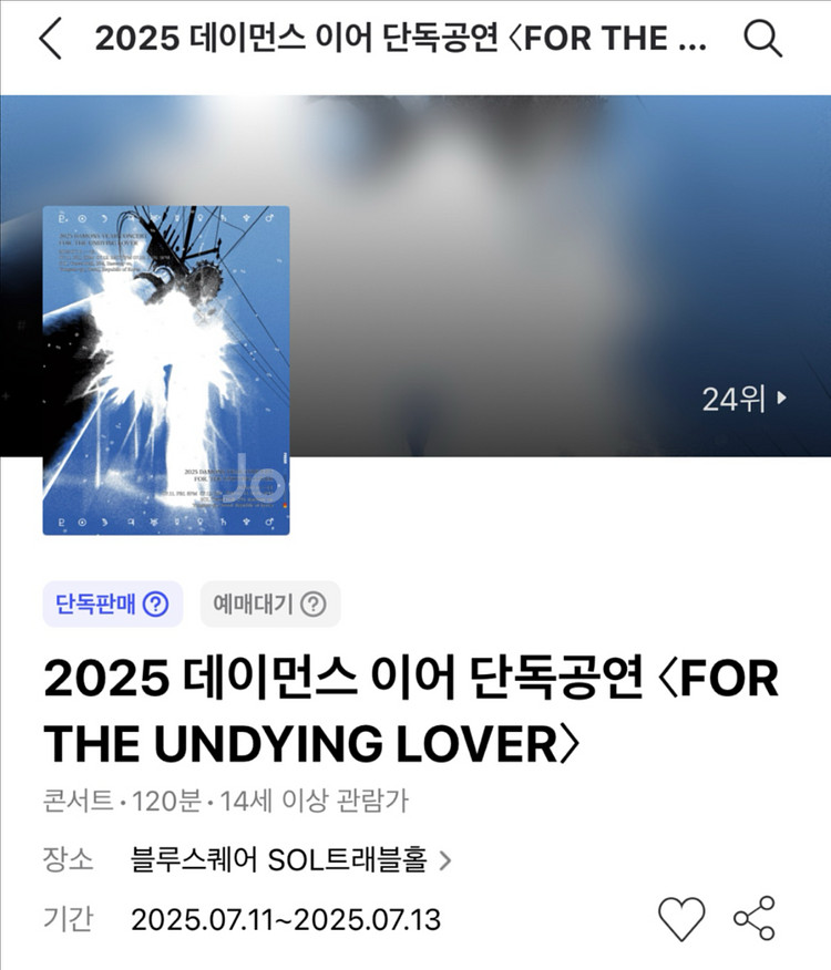 토요일 연석)데이먼스 이어 단독공연 콘서트 토요일 2연--0