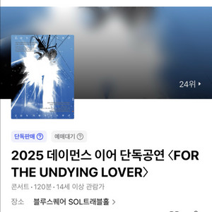 토요일 연석)데이먼스 이어 단독공연 콘서트 토요일 2연